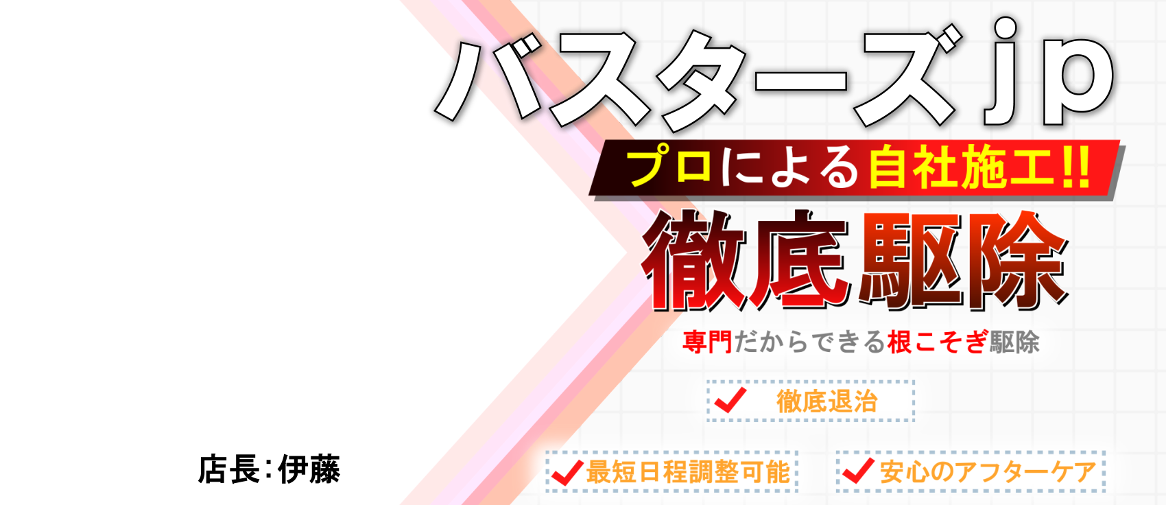 バスターズｊｐ